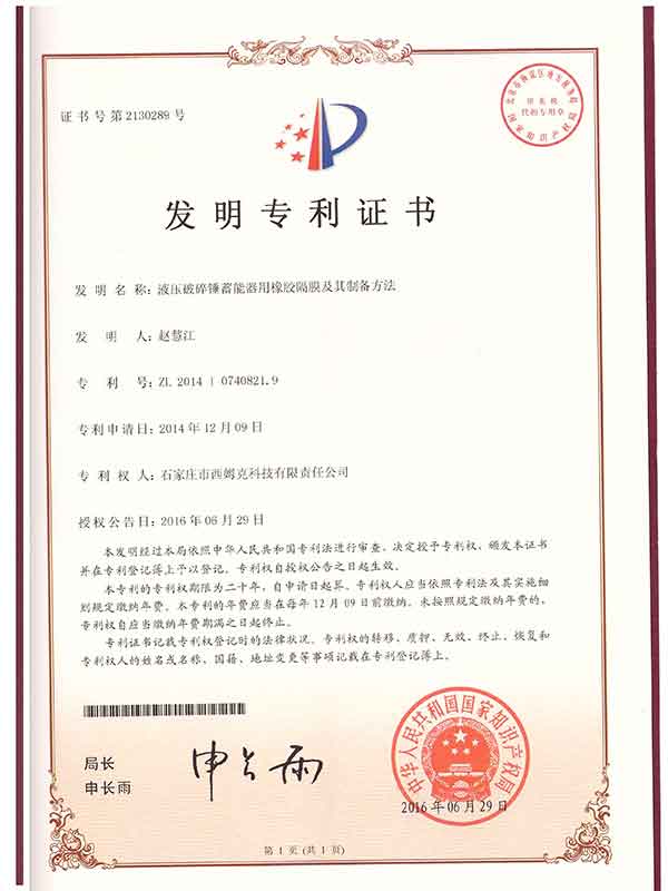 液壓破碎錘蓄能器用橡膠隔膜及其制備方法201410740821.9