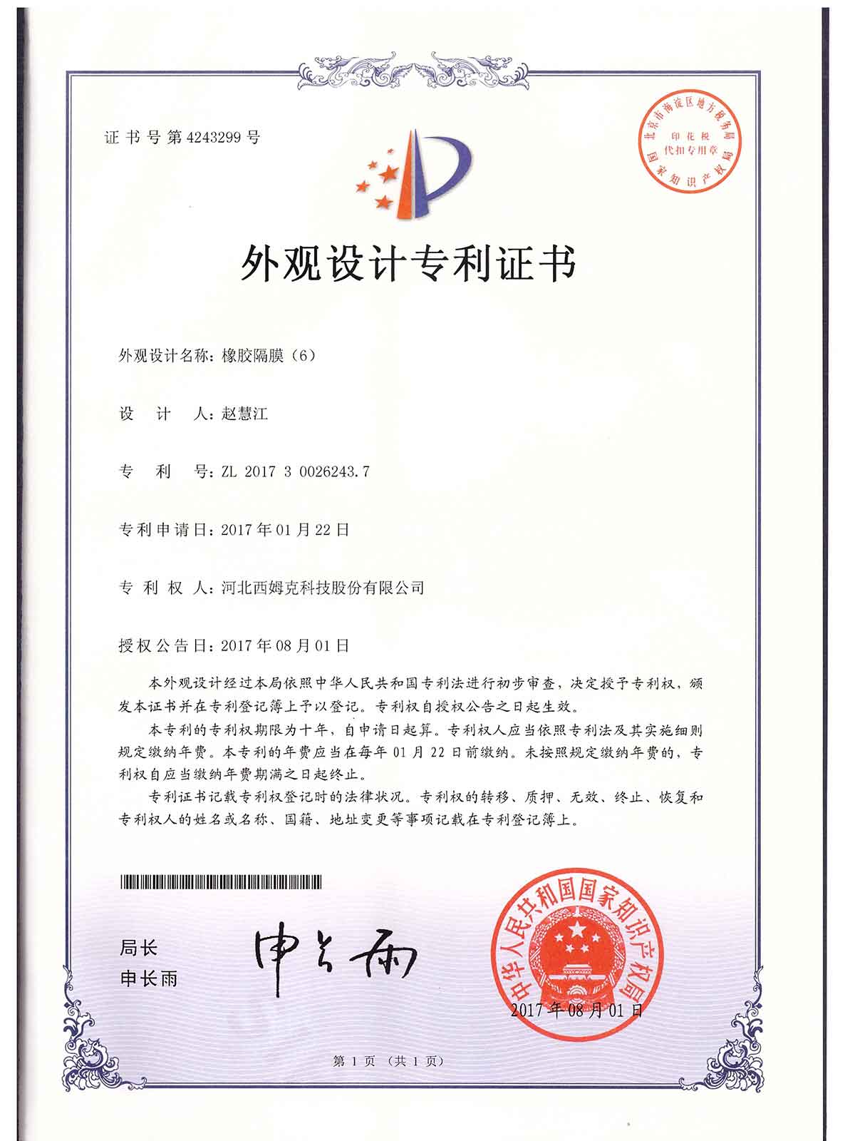 外觀-（6）201730026243.7橡膠隔膜