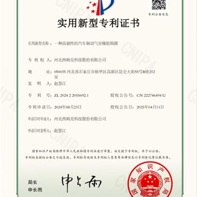 一種高韌性的汽車制動氣室橡膠隔膜